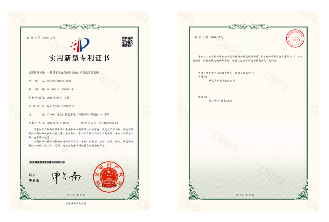 自動(dòng)負(fù)載匹配證書